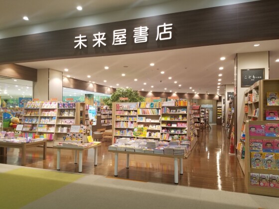 未来屋書店