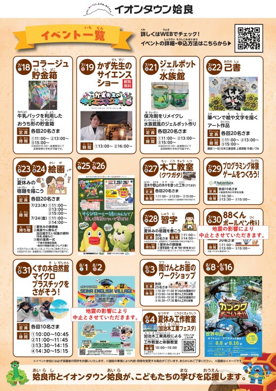 なつやすみ家族DE宿題イベント大集合
