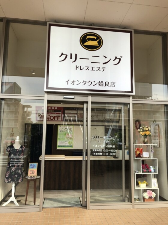 ドレスエステ