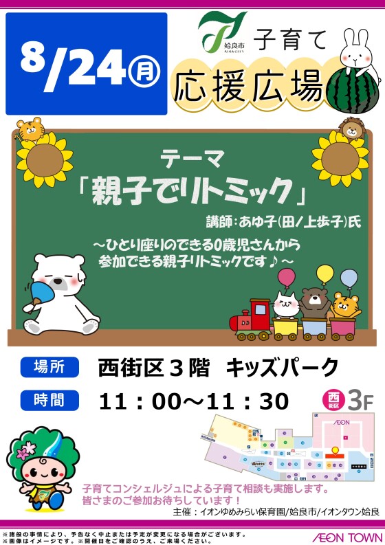 【姶良市子育て応援広場】親子でリトミック