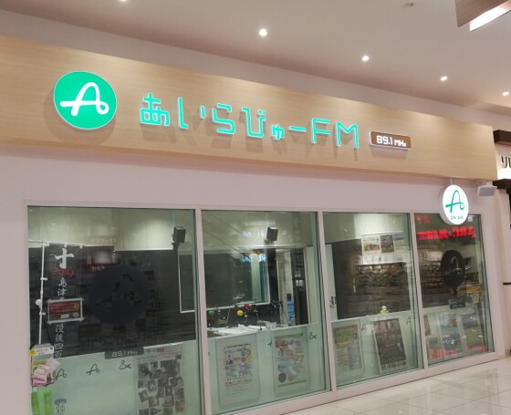 あいらびゅーＦＭ