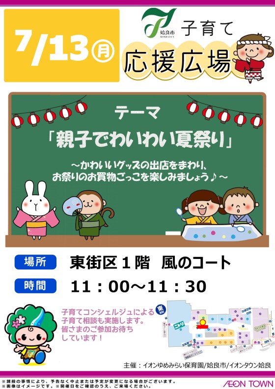 【姶良市子育て応援広場】親子でわいわい夏祭り