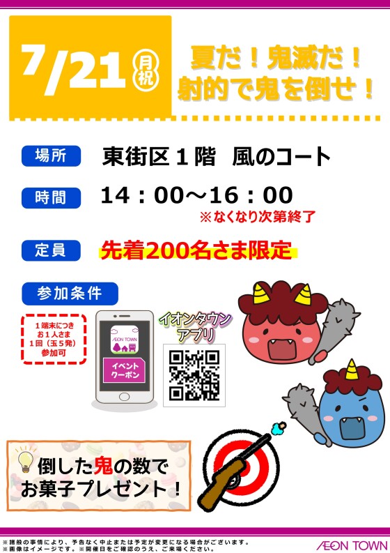 夏だ！鬼滅だ！　射的で鬼を倒せ！