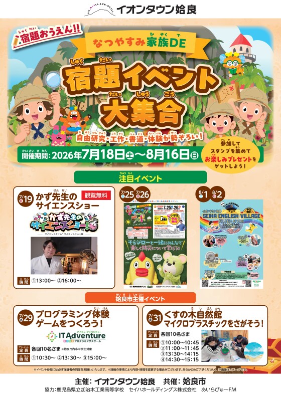 なつやすみ家族DE宿題イベント大集合