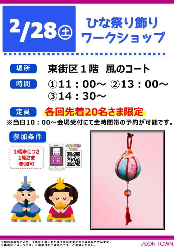 ひな祭り飾りワークショップ