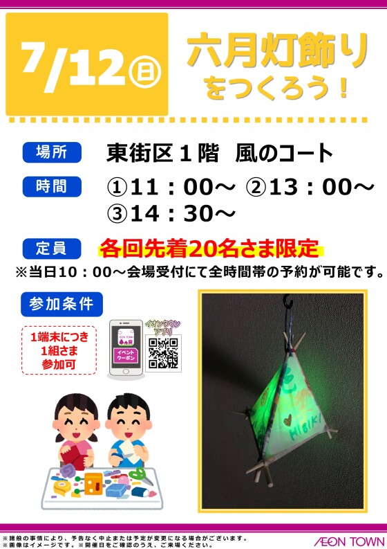 六月灯飾りをつくろう！