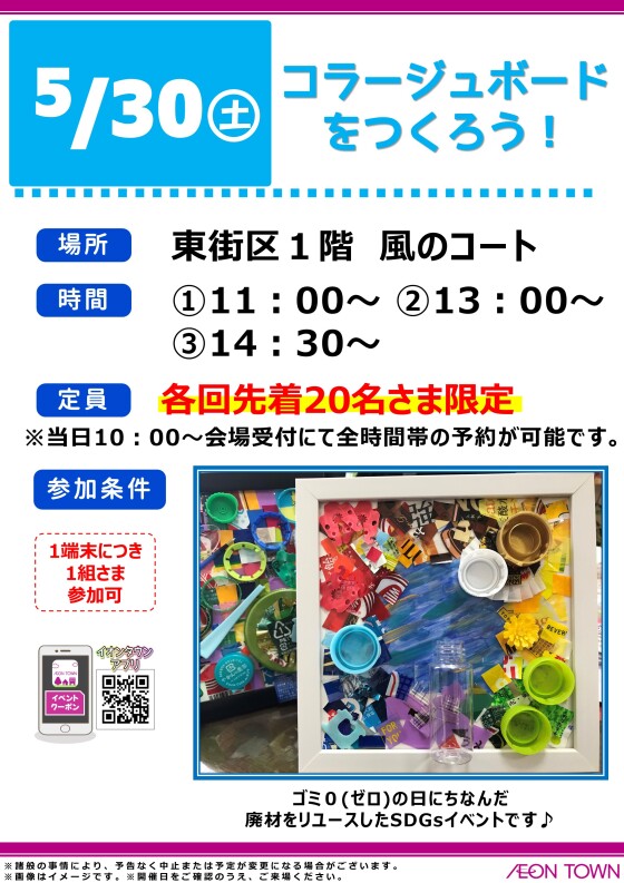 コラージュボードをつくろう！