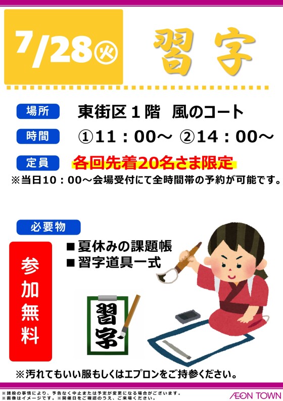習字