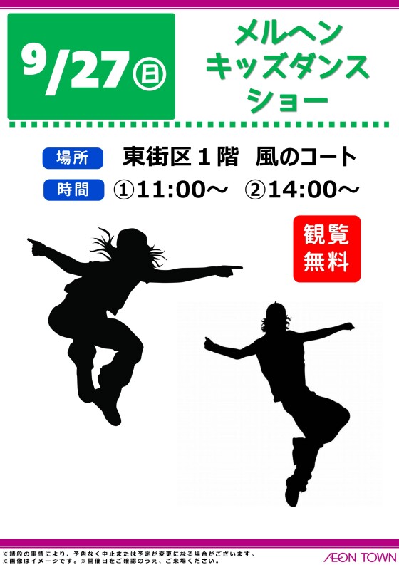 メルヘン　キッズダンスショー