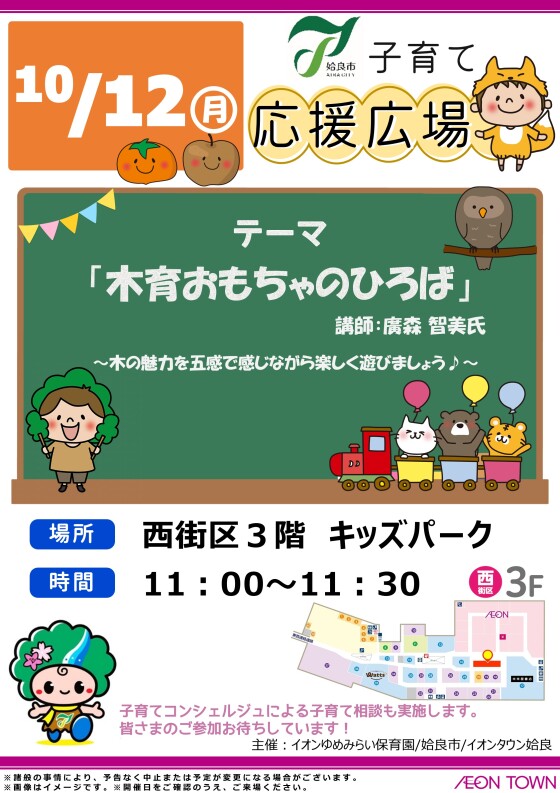 【姶良市子育て応援広場】木育おもちゃのひろば