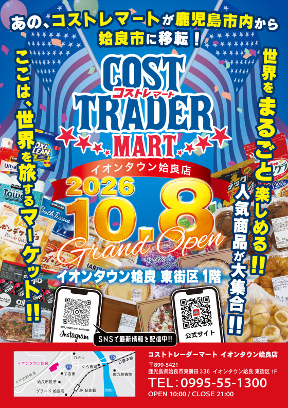 10/8(木)　コストトレーダーマートOPEN！