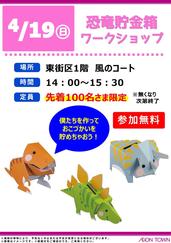 恐竜貯金箱ワークショップ