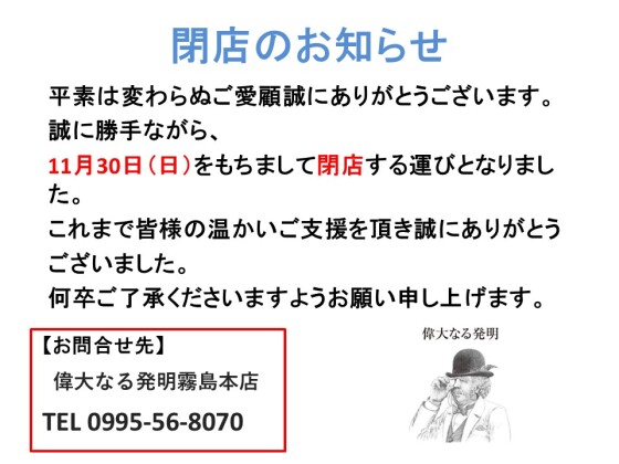閉店のお知らせ