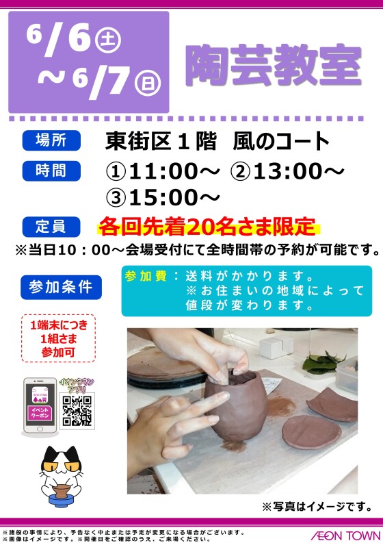 陶芸教室