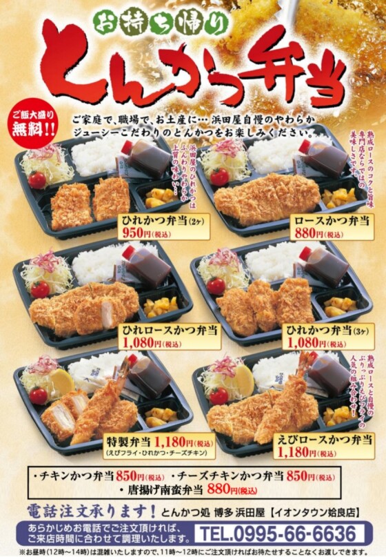 tonkatsudokoro hakata hamadaya