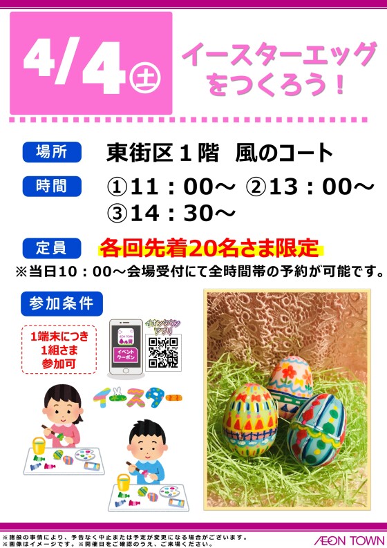 イースターエッグをつくろう！