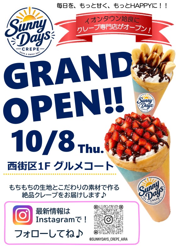 10/8(木)　サニーデイズクレープOPEN！