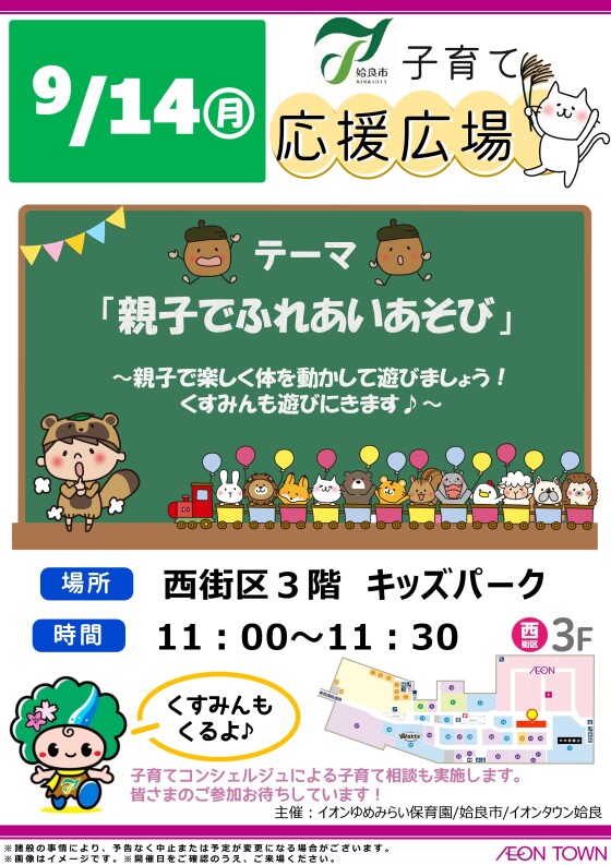 【姶良市子育て応援広場】親子でふれあいあそび