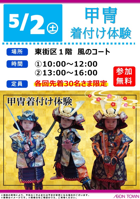 甲冑着付け体験