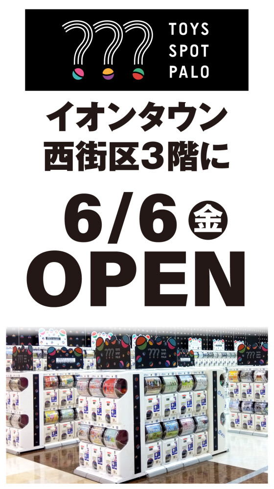 6/6(金)　トイズスポットパロ２　オープン！