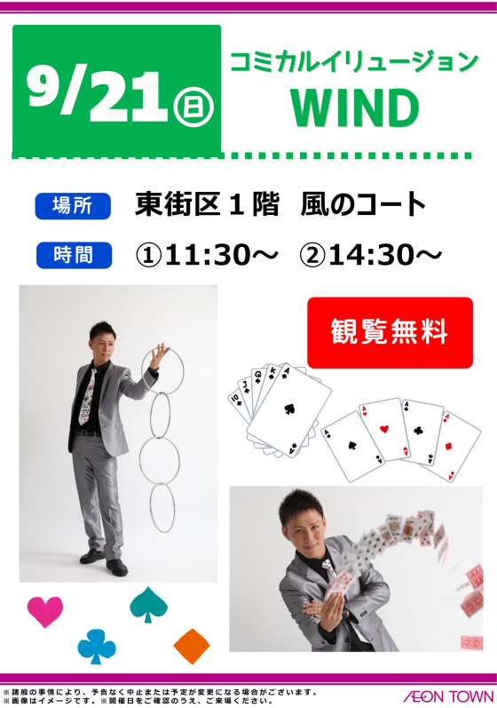 コミカルイリュージョン「WIND」