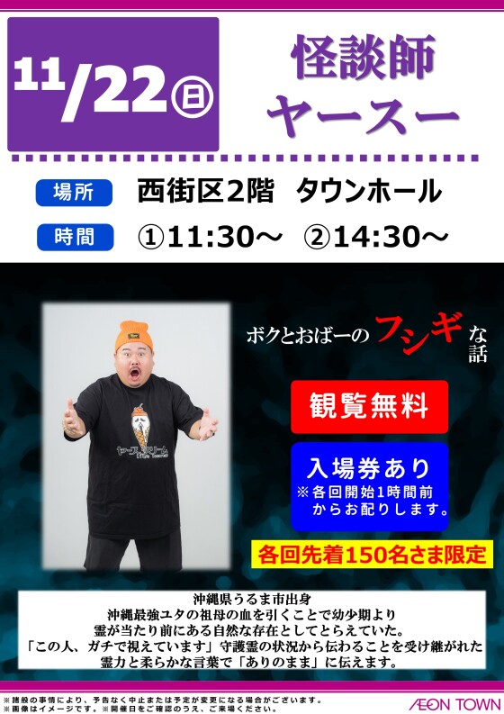 怪談師　ヤースー