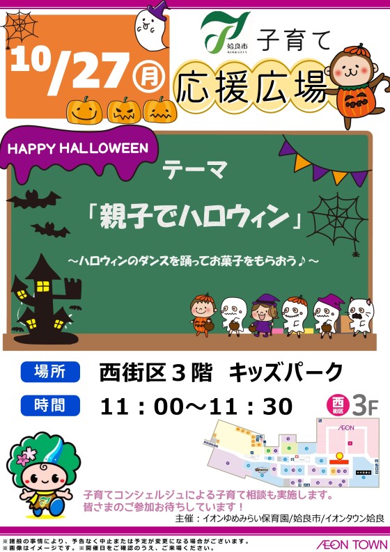 【姶良市子育て応援広場】親子でハロウィン