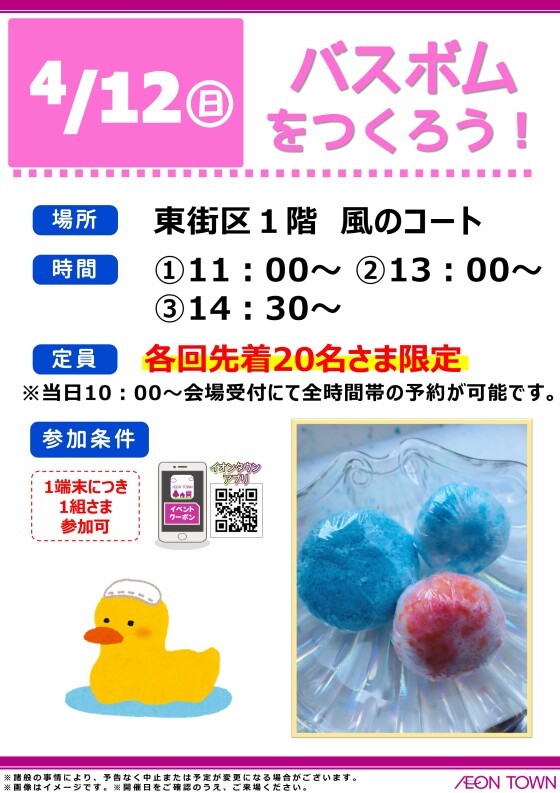 バスボムをつくろう！