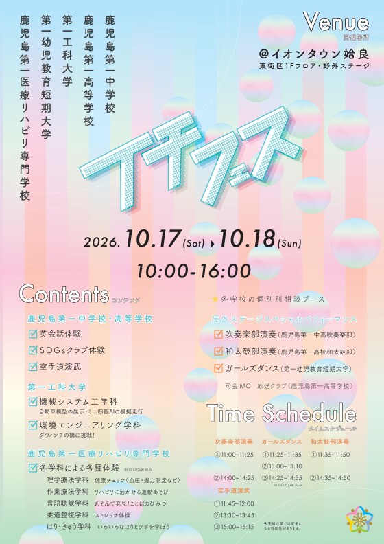 イチフェス