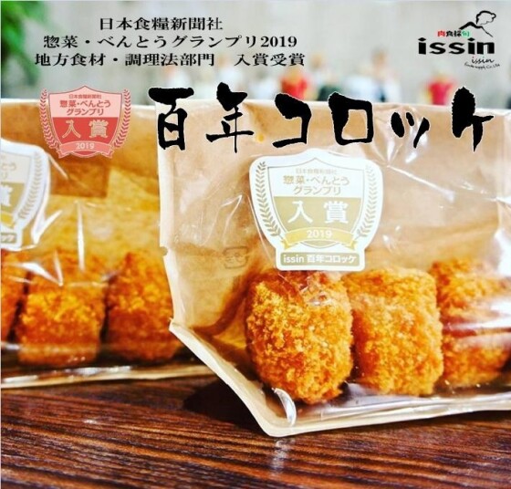 nikusyokusaisyun issin
