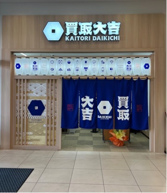 買取大吉　イオンタウン姶良店