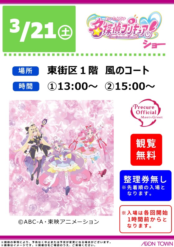 名探偵プリキュア！ショー