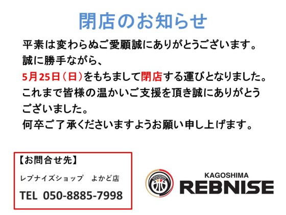 閉店のお知らせ