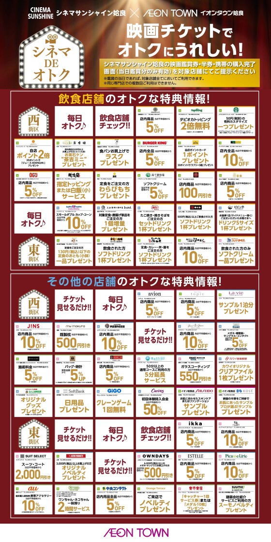 シネマDEオトク(20250203～)