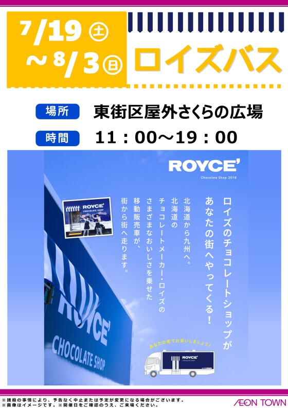 ロイズバス