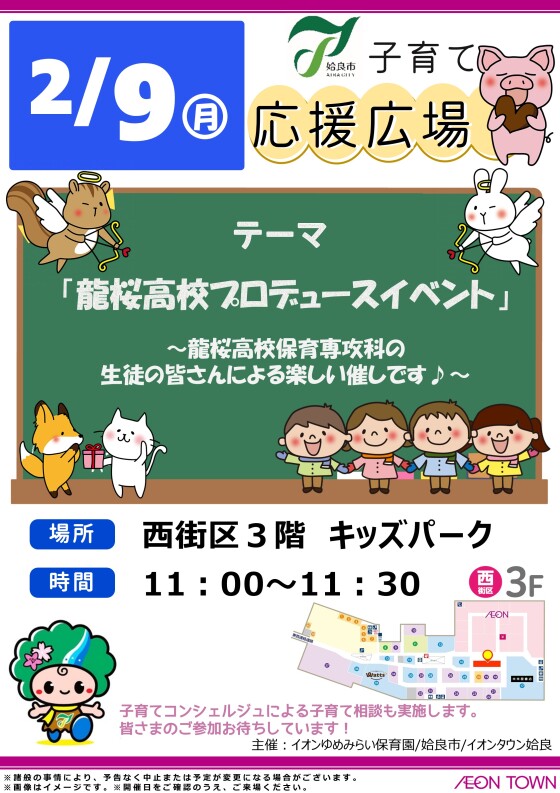 【姶良市子育て応援広場】龍桜高校プロデュースイベント