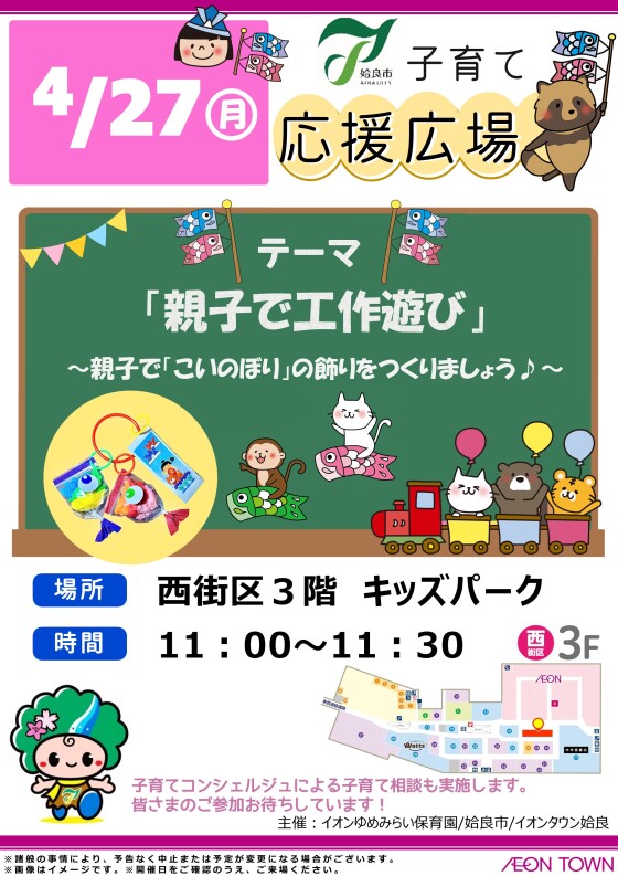 【姶良市子育て応援広場】親子で工作遊び