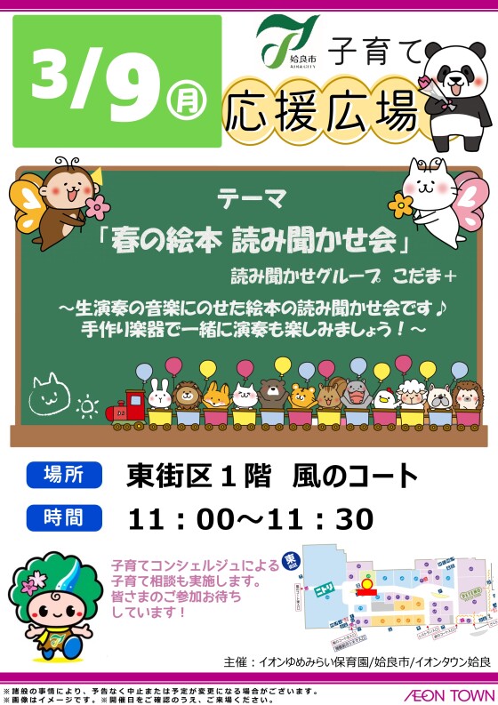 【姶良市子育て応援広場】春の絵本読み聞かせ会