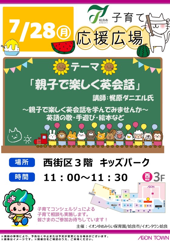 【姶良市子育て応援広場】親子で楽しく英会話