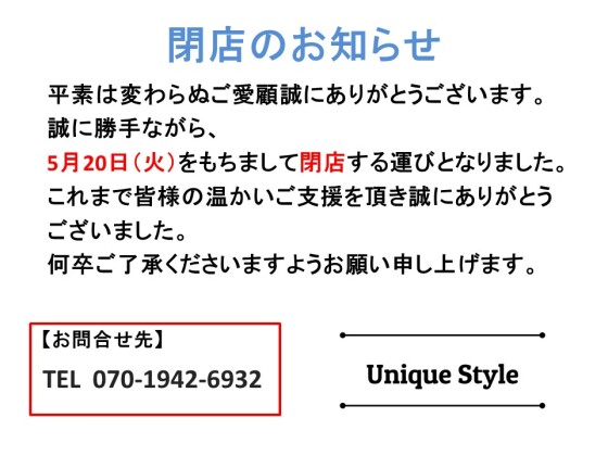 閉店のお知らせ