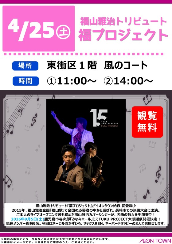 福山雅治トリビュート　福プロジェクト