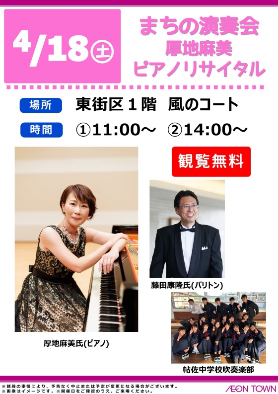 まちの演奏会　厚地麻美ピアノリサイタル