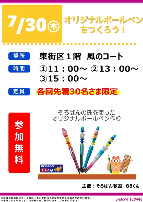 オリジナルボールペンをつくろう！