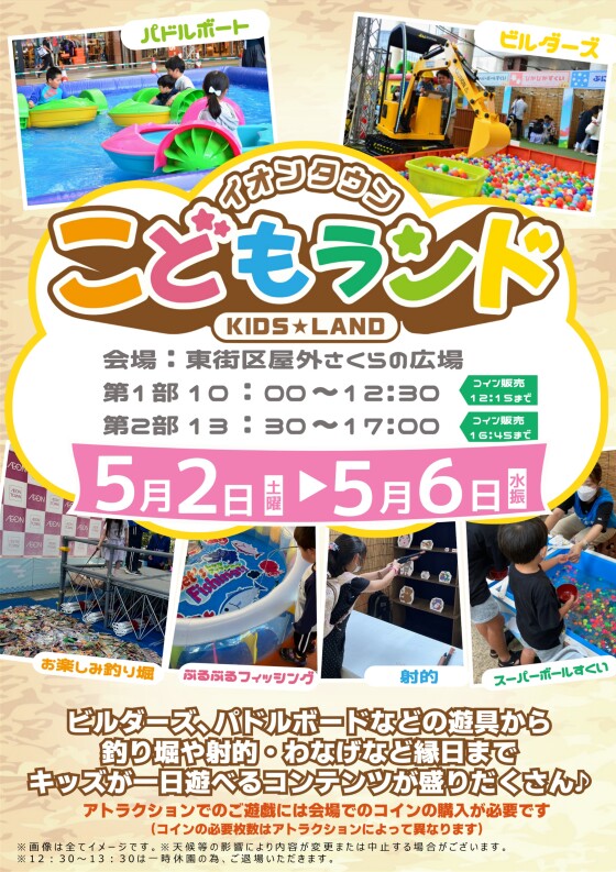 イオンタウン　こどもランド