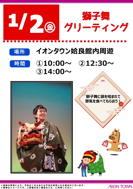 獅子舞グリーティング