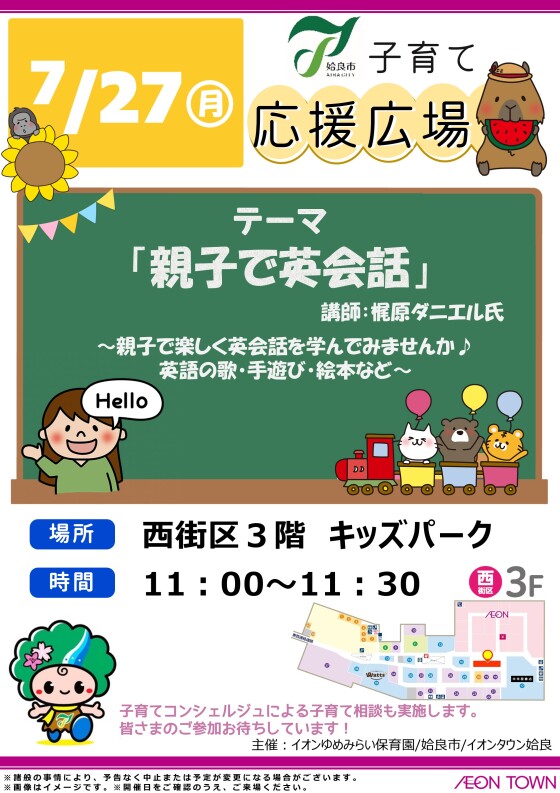 【姶良市子育て応援広場】親子で英会話
