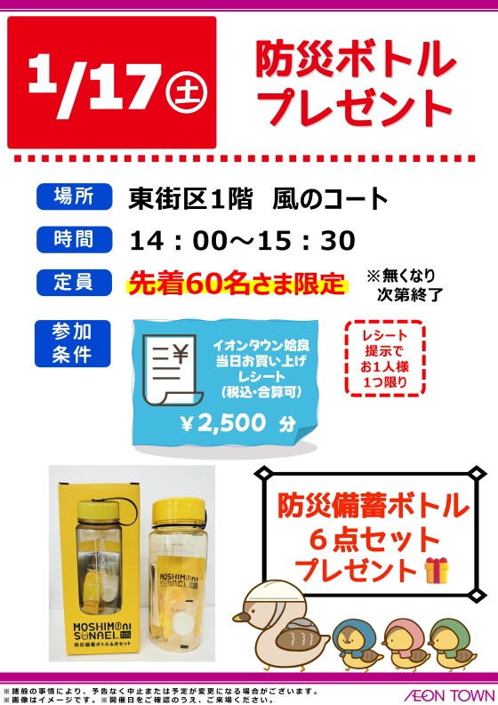 防災ボトルプレゼント