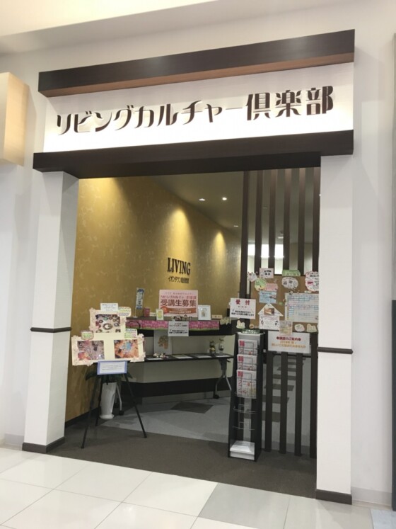 リビングカルチャー倶楽部