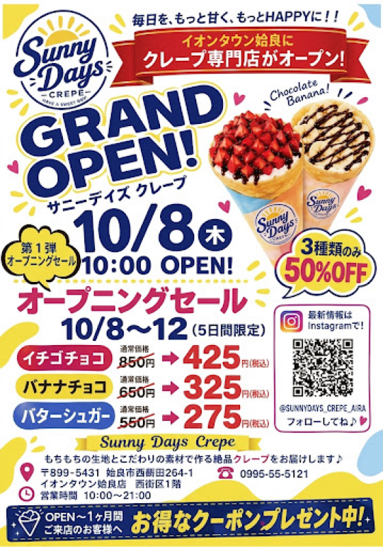 10/8(木)　サニーデイズクレープOPEN！