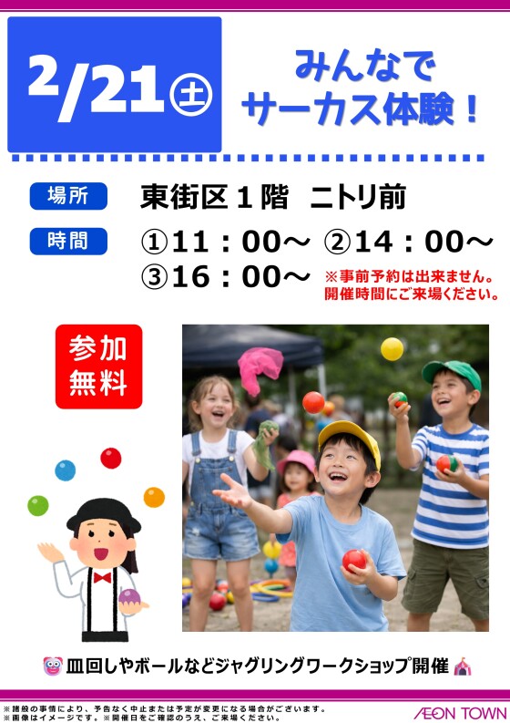 みんなでサーカス体験！